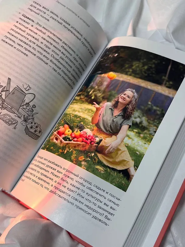 Книга Сад, огород, цветник. От первого росточка до последнего листочка (Екатерина Кузнецова) — 13