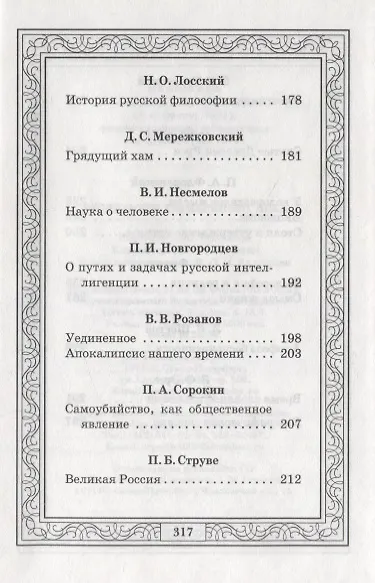 Книга Философия Серебряного века () — 4