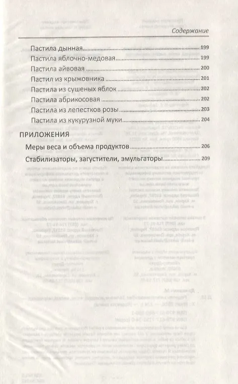 Книга Рецепты с желатином и без. Заливное, студни, желе, кисели, мармелад () — 3