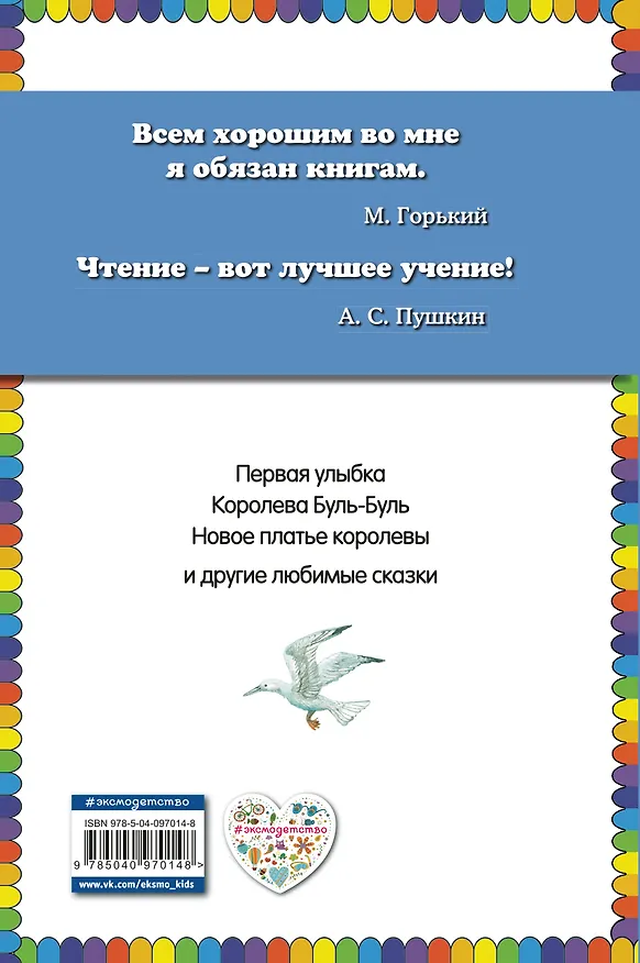Книга Королева Буль-Буль (ил. М. Белоусовой) (Евгений Пермяк) — 2