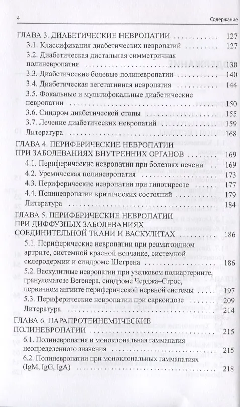 Книга Заболевания периферической нервной системы. Практическое руководство () — 3