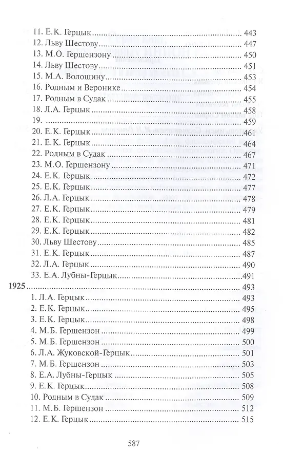 Книга Жизнь на осыпающихся песках (Аделаида Герцык) — 6
