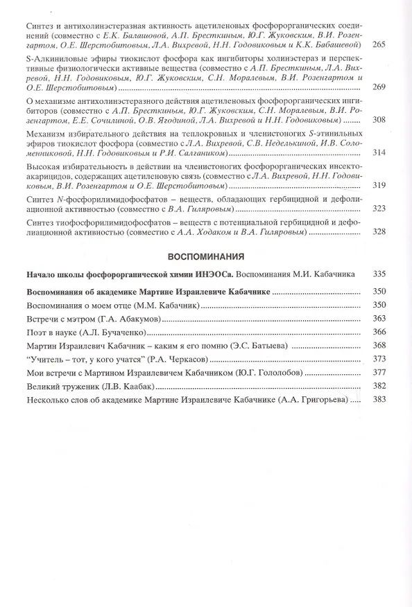 Книга Химия фосфорорганических соединений. Избранные труды. Том 3 () — 4
