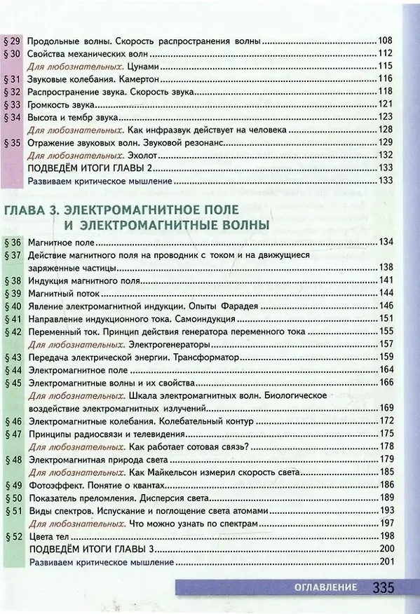 Книга Физика. 9 класс: учебник (Александр Перышкин) — 3