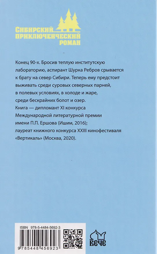 Книга Побег на Крайний Север (Валерий Лаврусь) — 2