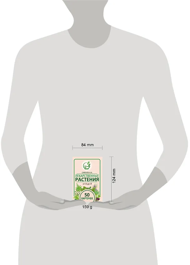 Книга Лекарственные растения от А до Я. 50 карточек (Николай Сафонов) — 8