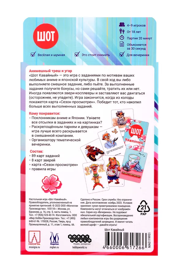 Настольная игра "Шот Кавайный" 3035061 — 2