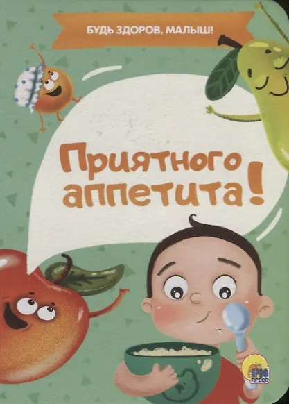 Книга ЦК МИНИ. ПРИЯТНОГО АППЕТИТА () — 1