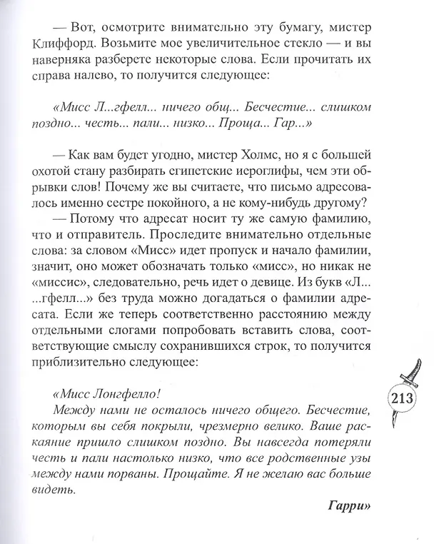 Книга Шерлокъ Холмсъ и двенадцать мертвых сердец () — 6