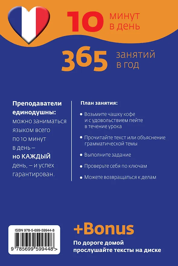 Книга Французский без проблем для начинающих +CD-Rom (Ольга Кобринец) — 2
