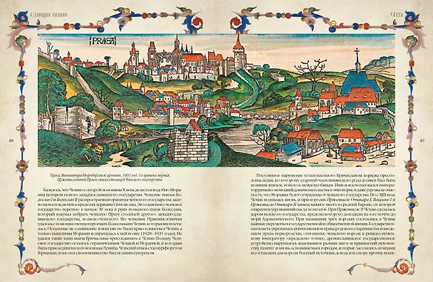 Книга История славян (Иосиф Первольф) — 7