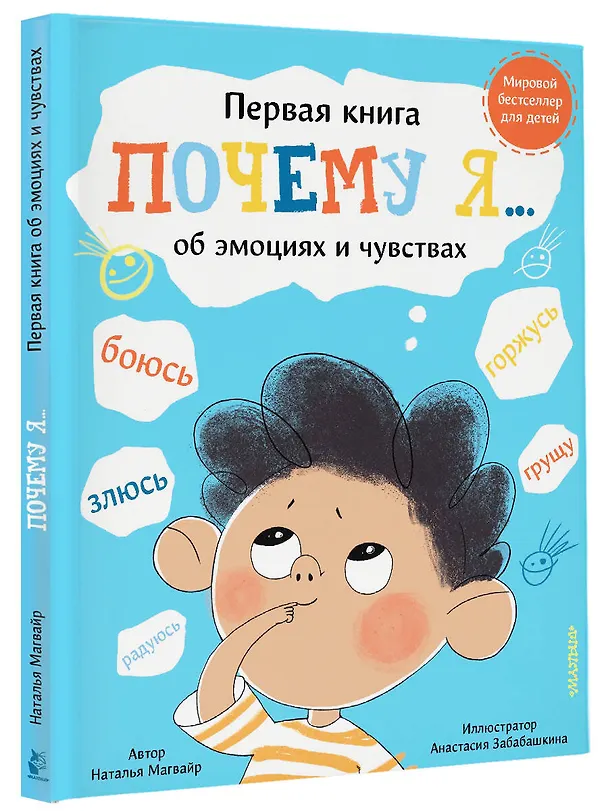 Книга Почему я… боюсь, злюсь, грущу, горжусь, радуюсь (Наталья Магвайр) — 4
