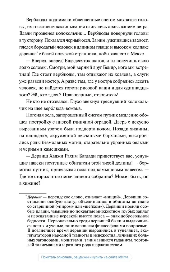 Книга Чингисхан. Вечные истории. Young Adult (Василий Ян) — 11