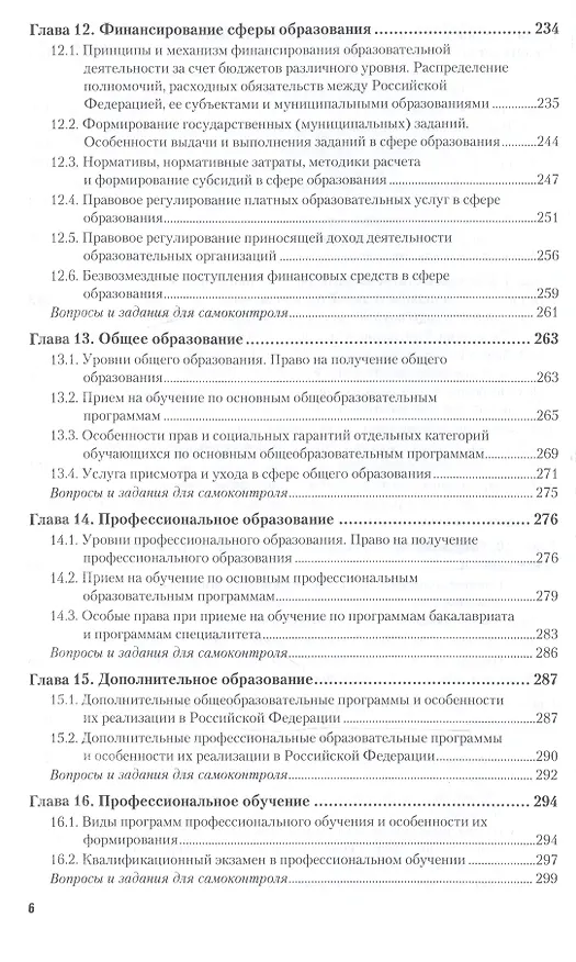 Книга Образовательное право Учебник (+2 изд) (БакалаврАК) Рожков () — 5