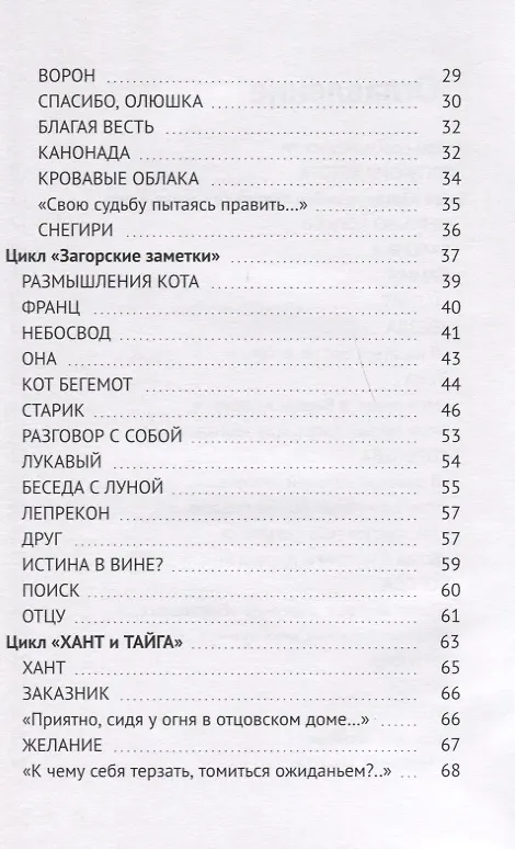 Книга Россказни () — 3
