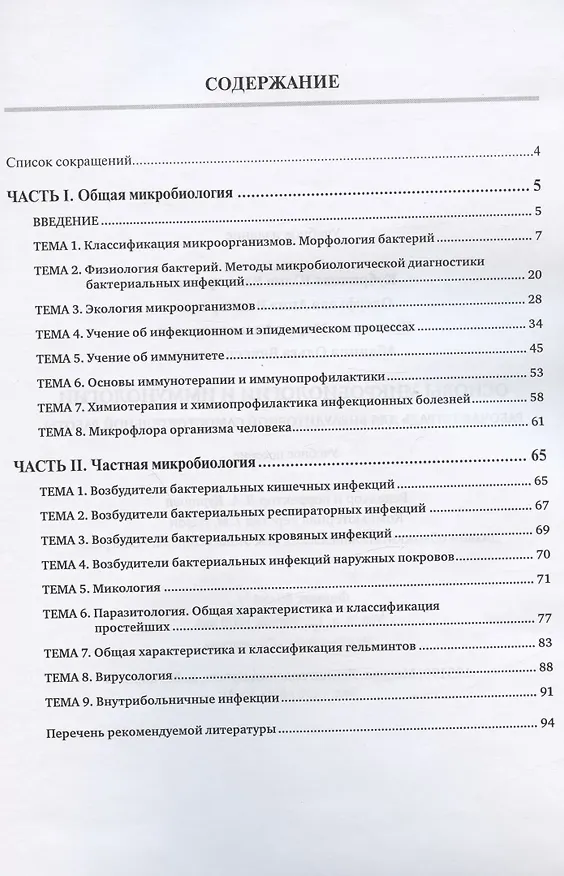 Книга Основы микробиологии и иммунологии. Рабочая тетрадь для внеаудиторной самостоятельной работы. Учебное пособие (Анна Олсуфьева, Ю. Кубрикова, Мария Кузнецова) — 2