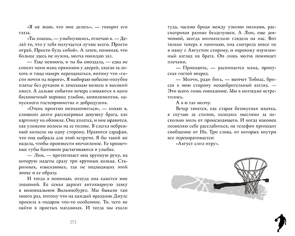 Книга Ржавчина (Виктория Побединская) — 10