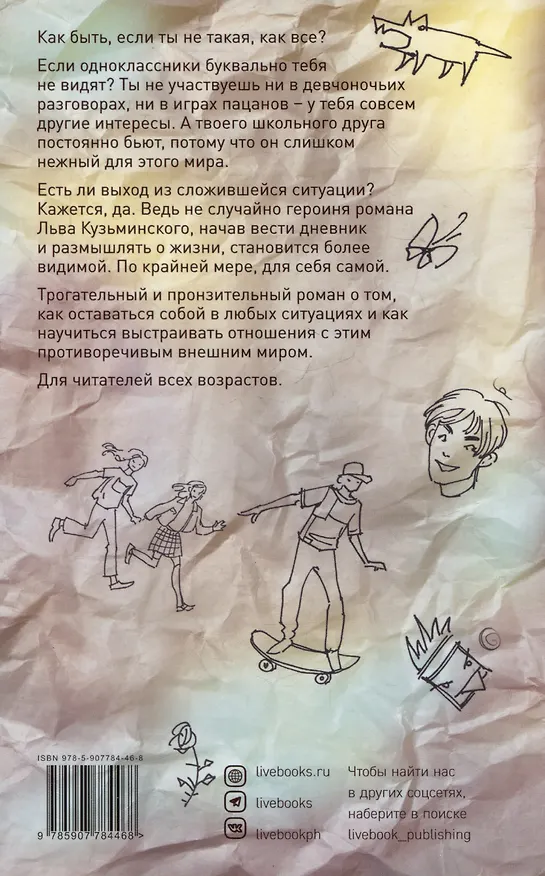Книга Дневник невидимки (Лев Кузьминский) — 2