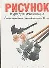 Рисунок:Курс для начинающих