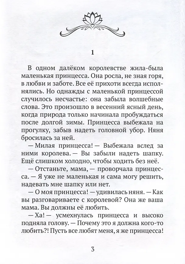 Книга Я люблю тебя, мама! (Людмила Егорова-Кудряшова) — 2