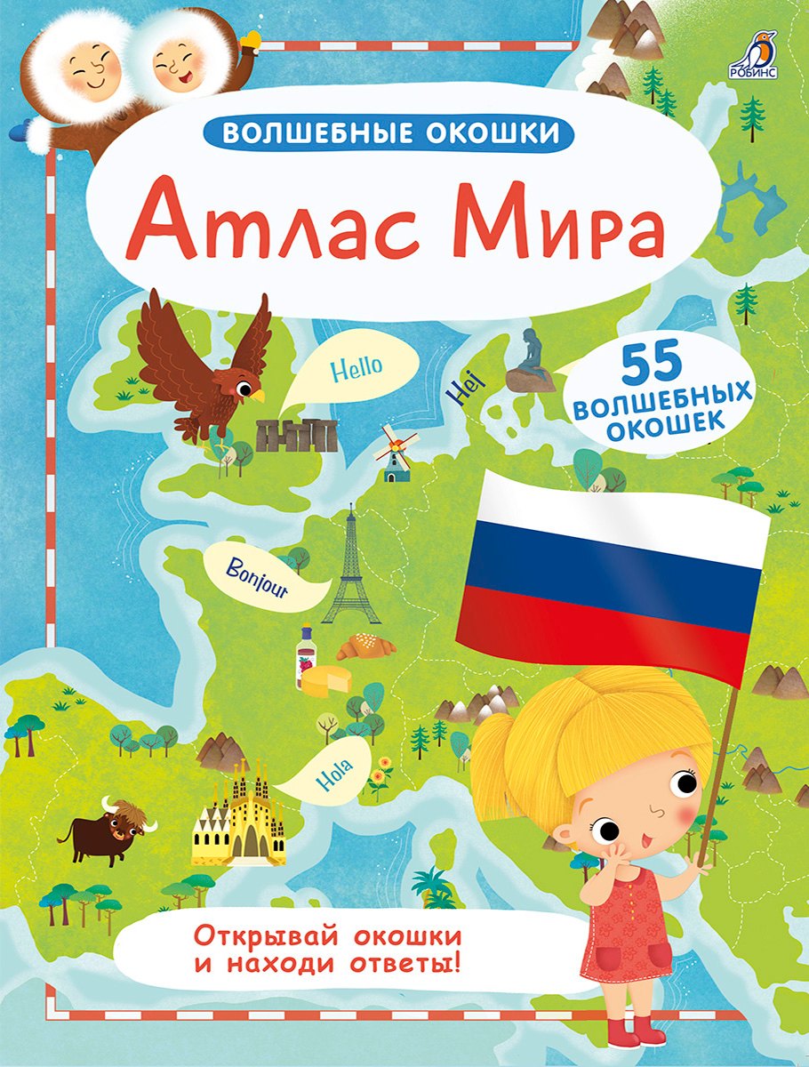 

Атлас Мира