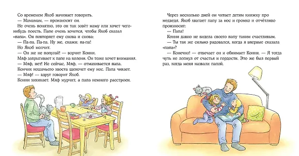 Книга Конни заботится о братике (Лиана Шнайдер) — 7