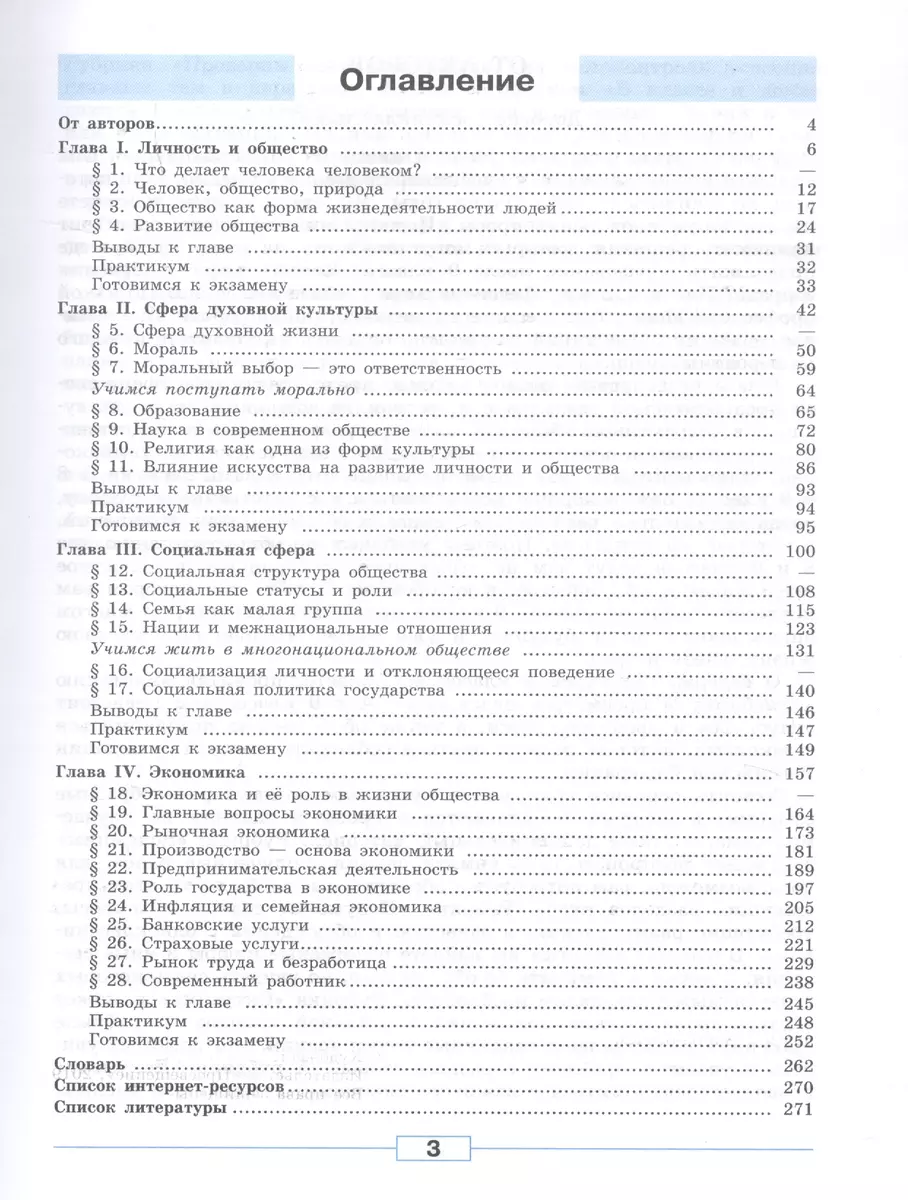 Обществознание. 8 класс. Учебник для общеобразовательных организаций  (Леонид Боголюбов) - купить книгу с доставкой в интернет-магазине  «Читай-город». ISBN: 978-5-09-070426-7