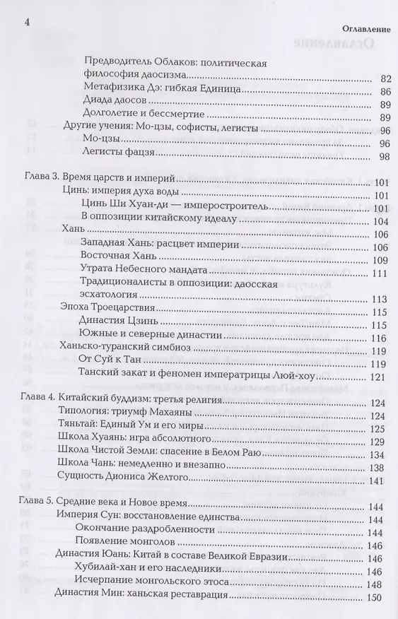 Книга Ноомахия Войны ума По ту сторону Запада Китай Япония (Дугин) (Александр Дугин) — 3