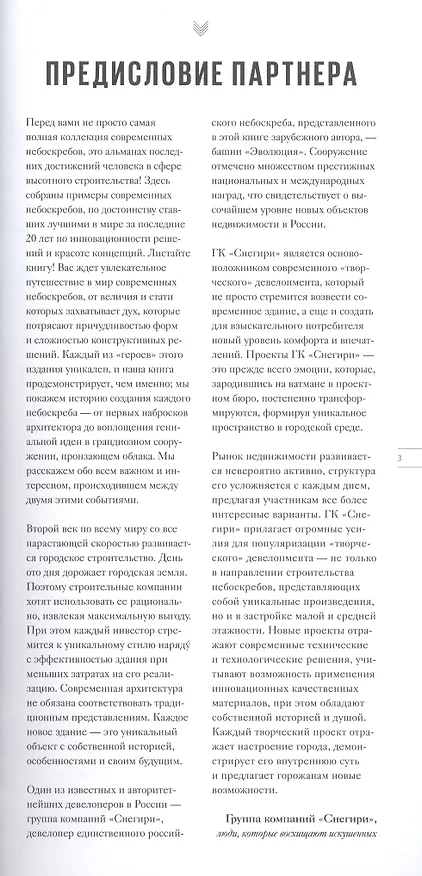Книга Как построен небоскреб (Хилл Джон) — 7