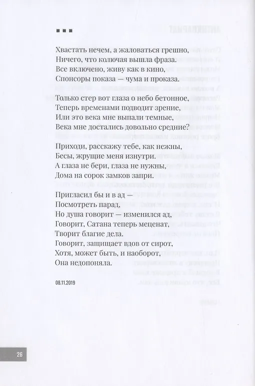 Книга Колыбельные для корабелов. 2019—2020 (Иван Давыдов) — 7