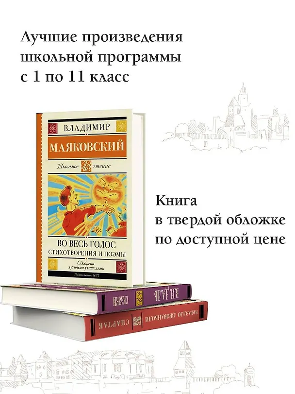 Книга Во весь голос. Стихотворения и поэмы (Владимир Маяковский) — 5