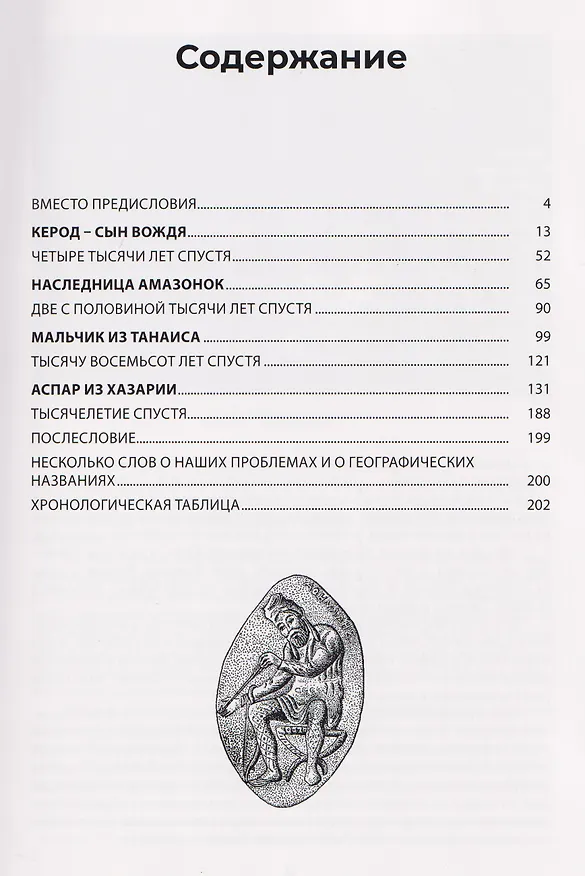 Книга Наследница амазонок (Олег Ивик) — 3