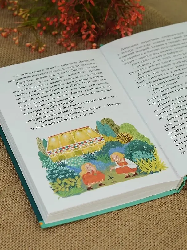 Книга Через Ничейную равнину (Арина Остромина) — 14