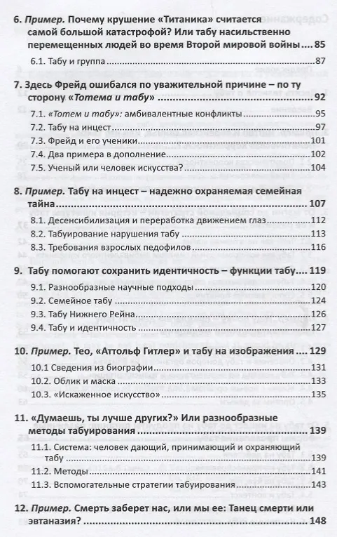 Книга Табу и желание (Хартмут Крафт) — 3