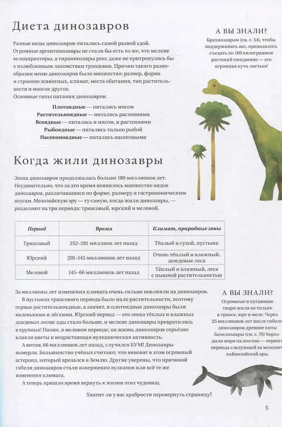 Книга Динозавры и другие древние животные (Мэтт Сьюэлл) — 4
