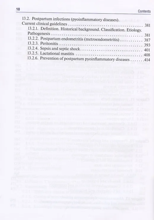 Книга Obstetrics and gynecology textbook in 4 volumes. Obstetric pathology 2 volume (Ираида Сидорова) — 7