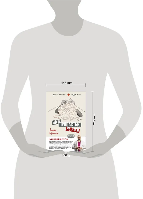 Книга Над пропастью не ржи. Записки нарколога (Василий Шуров) — 7