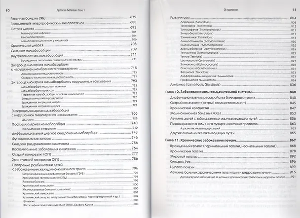 Книга Детские болезни: Учебник для вузов. В двух томах.Т ом 1 . 8-е изд (Николай Шабалов) — 5