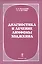 Диагностика и лечение лимфомы Ходжкина — 2491953 — 1