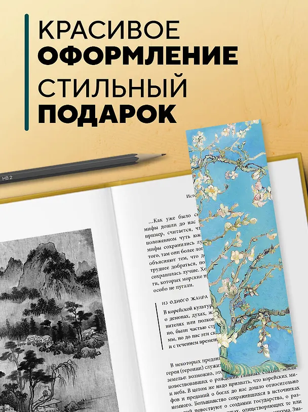 Набор закладок. Шедевры импрессионизма (12 шт. в наборе, 55х180 мм) 3037841 — 5