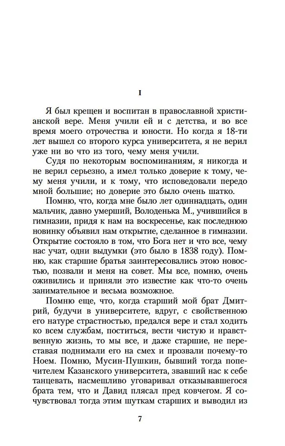 Книга Исповедь. О жизни (Лев Толстой) — 8