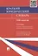 Краткий юридический словарь / 2-е изд., перераб. и доп. — 2444549 — 1