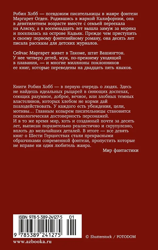 Книга Сага о Видящих. Кн.3. Странствия убийцы (в 2-х томах) (комплект) (Робин Хобб) — 2