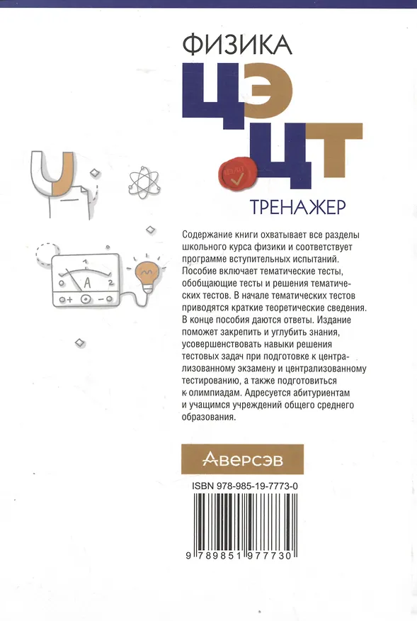 Книга Физика. ЦЭ. ЦТ. Тренажер (Виталий Жилко, Владимир Дорофейчик) — 2