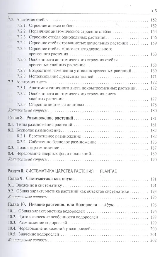 Книга Ботаника () — 4