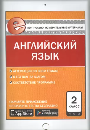 Контрольно-измерительные материалы. Английский язык. 2 класс. ФГОС. 5-е издание — 2607394 — 1