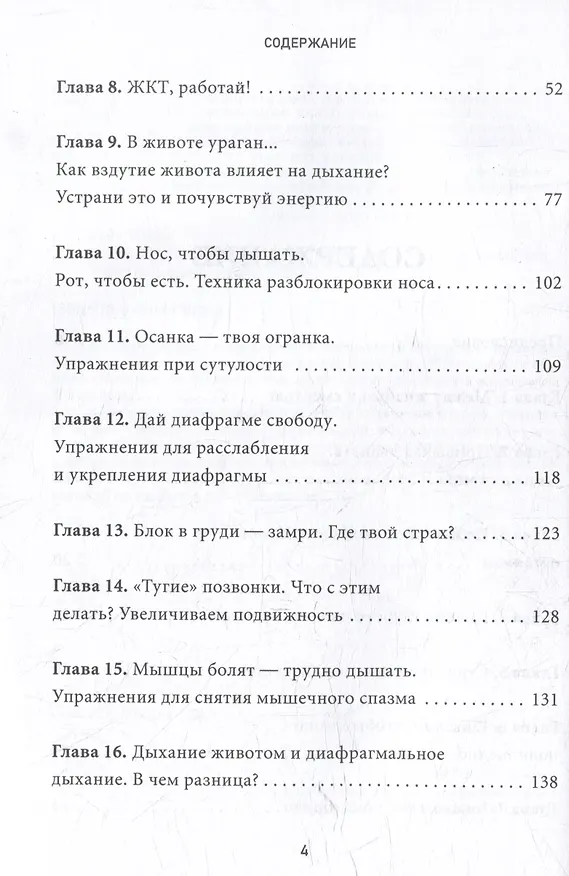 Книга Дыши ЛЕГКО - Живи ЛЕГКО (Юлия Лайт) — 4