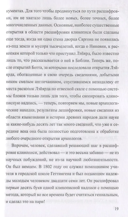 Книга Боги, гробницы, ученые. Книга Башен и Книга Ступеней (Курт Вальтер Керам) — 4
