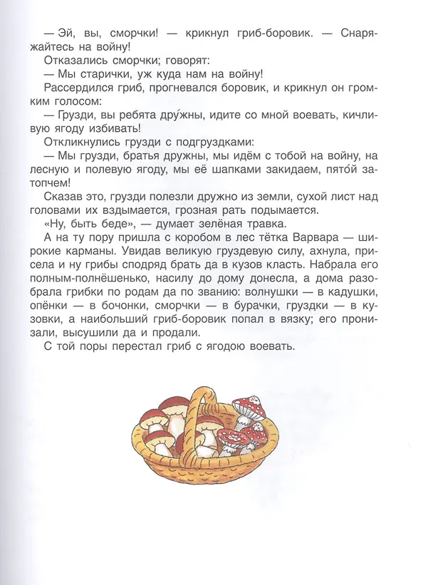 Книга Мамины сказки (Виталий Бианки) — 8