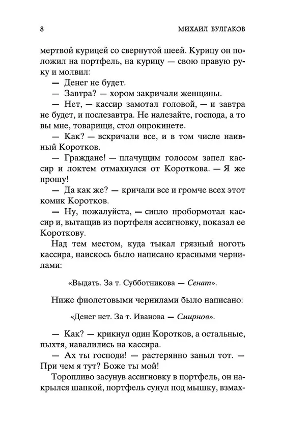 Книга Собачье сердце (Михаил Булгаков) — 13